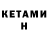КЕТАМИН ketamine JpWp
