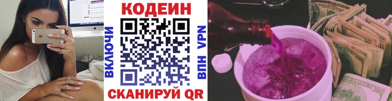 Купить закладки  Курильск  Codein напиток Lean (лин) 